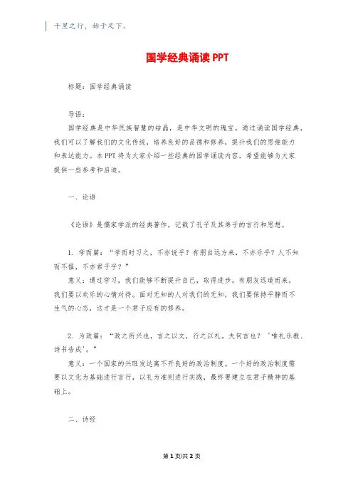 国学经典诵读PPT