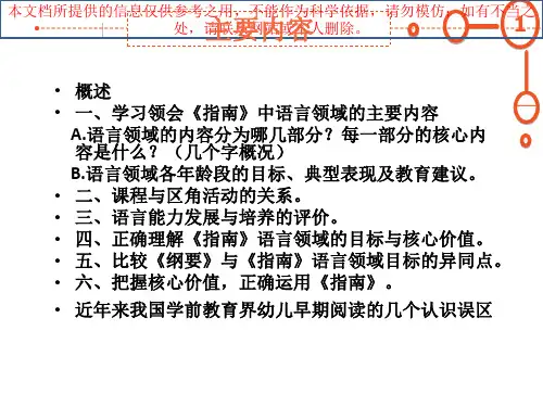 三到六岁儿童学习与发展指南解析语言领域培训课件