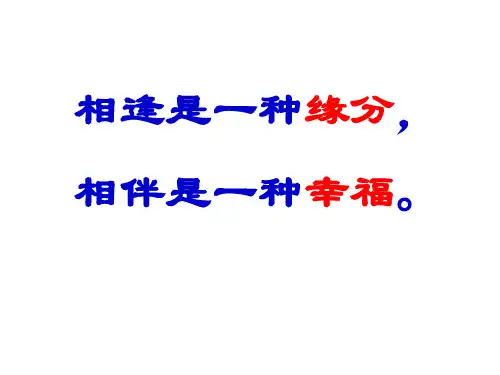 特别的爱给特别的你作文指导课