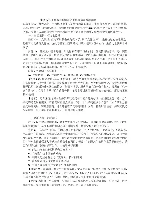 2013政法干警笔试真题分析加解题技巧