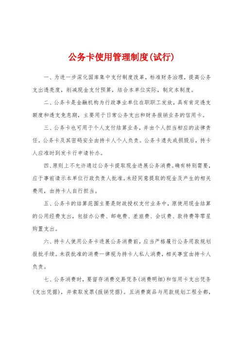 公务卡使用管理制度