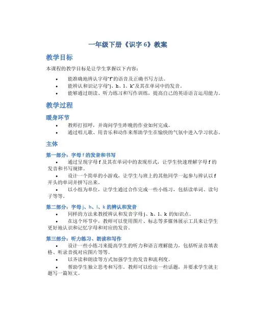 一年级下册《识字6》教案