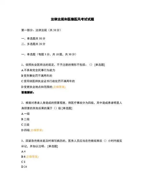 法律法规和医德医风考试试题