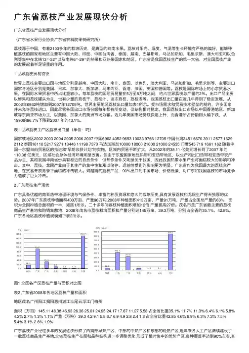 广东省荔枝产业发展现状分析