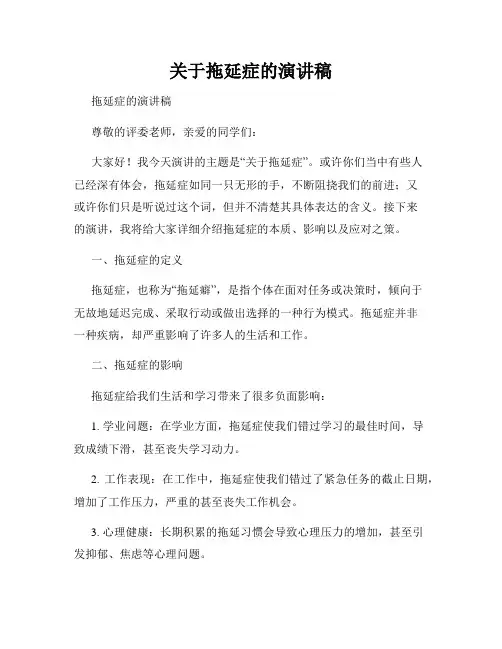 关于拖延症的演讲稿