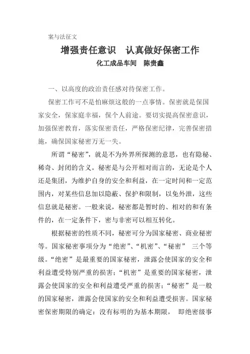 增强保密意识认真做好保密工作