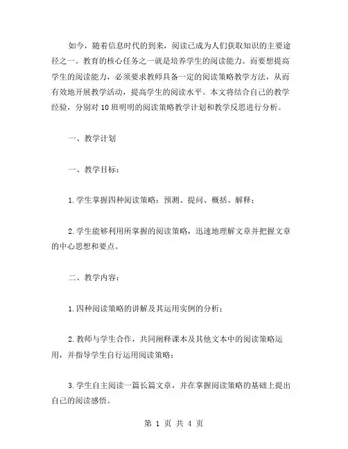明明上学阅读策略教案及教学反思