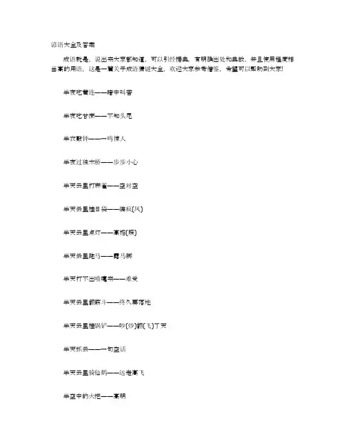 谚语大全及答案