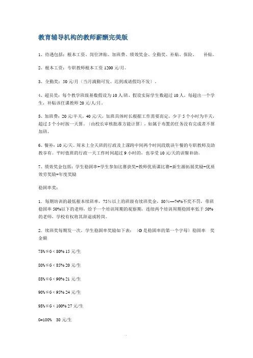 教育辅导机构的教师薪酬完美版 