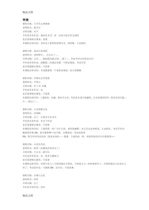 (整理)浙江工商大学选修课推荐