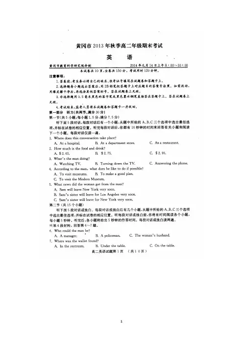 【英语】湖北省黄冈市2013-2014学年高二上学期期末考试