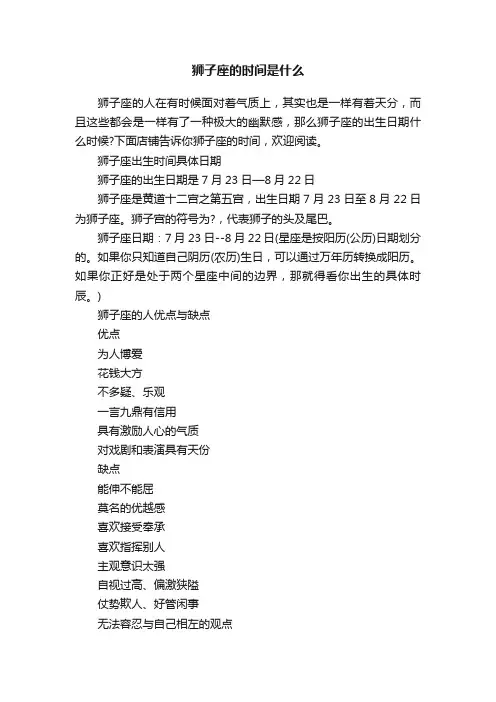 狮子座的时间是什么