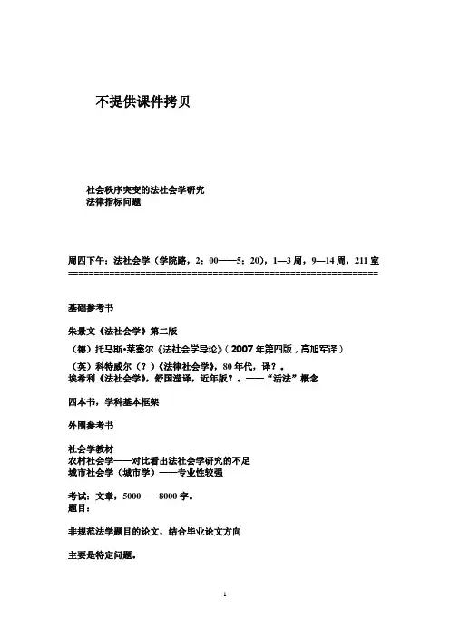 法社会学  第一章  法社会学的概念和框架