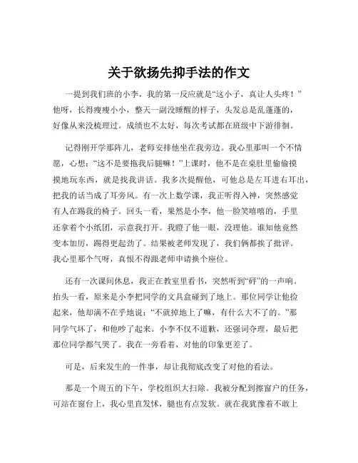 关于欲扬先抑手法的作文