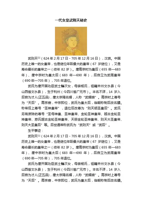 一代女皇武则天秘史