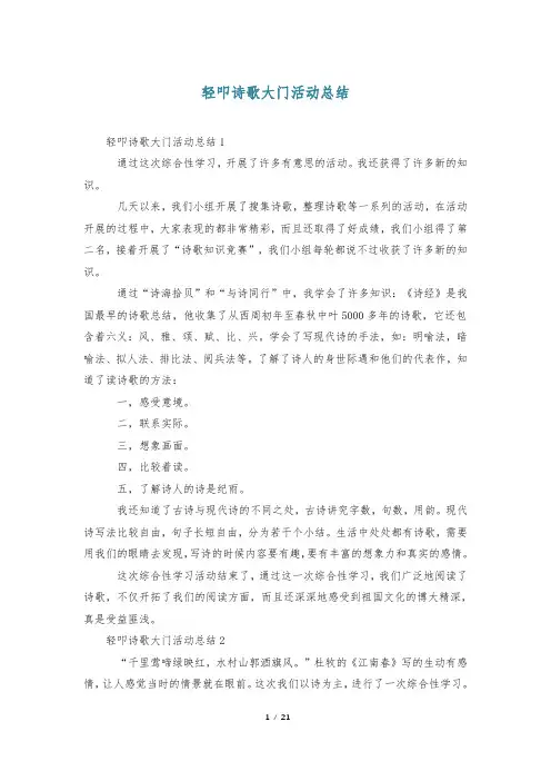 轻叩诗歌大门活动总结