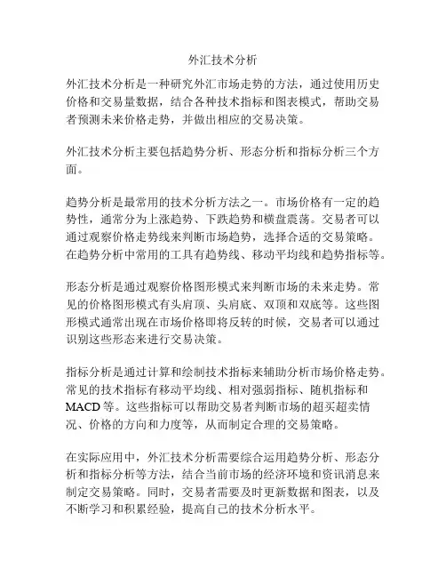外汇技术分析