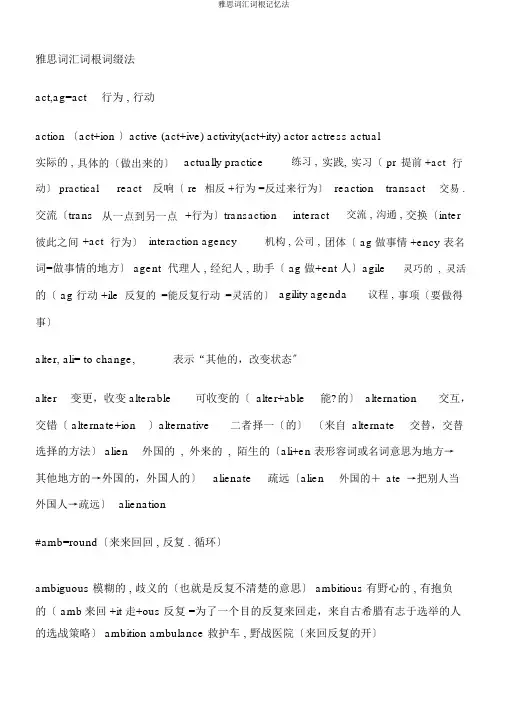 雅思词汇词根记忆法