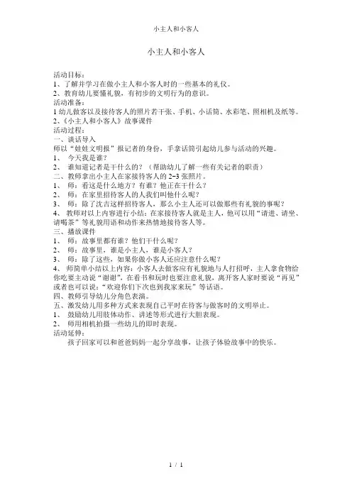 小主人和小客人