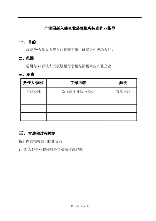 产业园新入驻企业装修服务指引