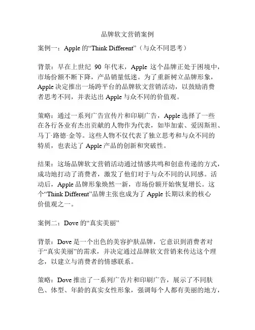 品牌软文营销案例
