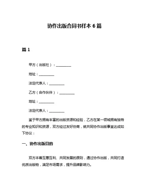 协作出版合同书样本6篇