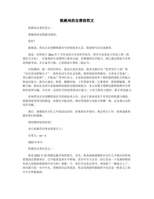 铁路局的自荐信范文