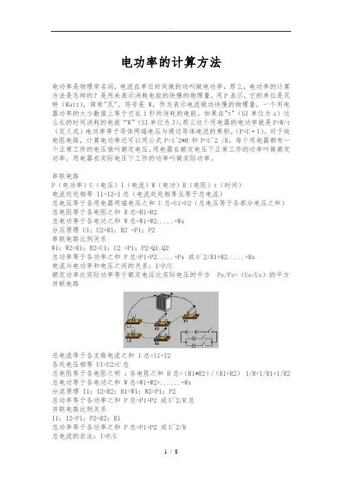 电功率的计算方法