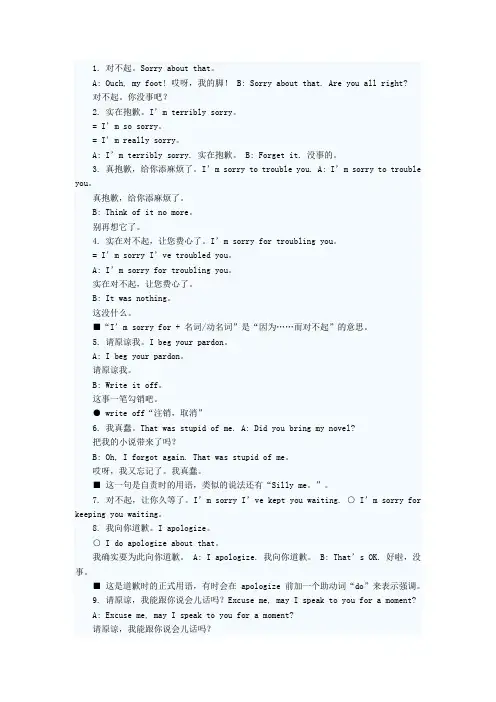 如何表达道歉与感谢