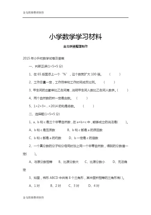 2015年小升初数学试卷及答案