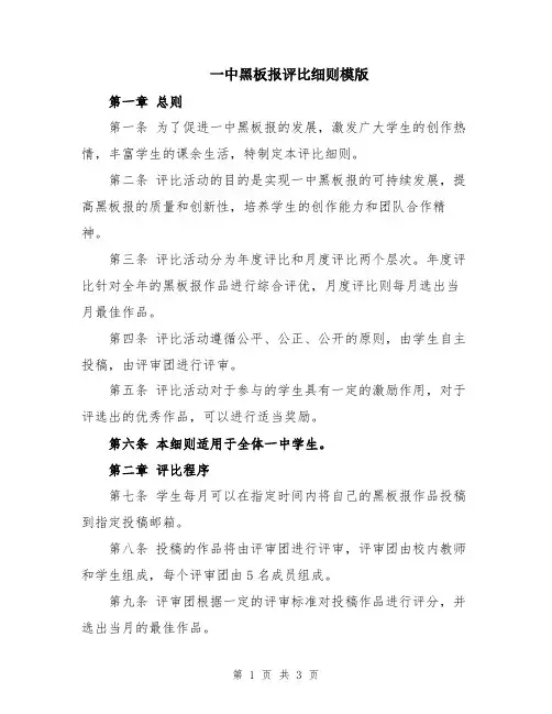 一中黑板报评比细则模版