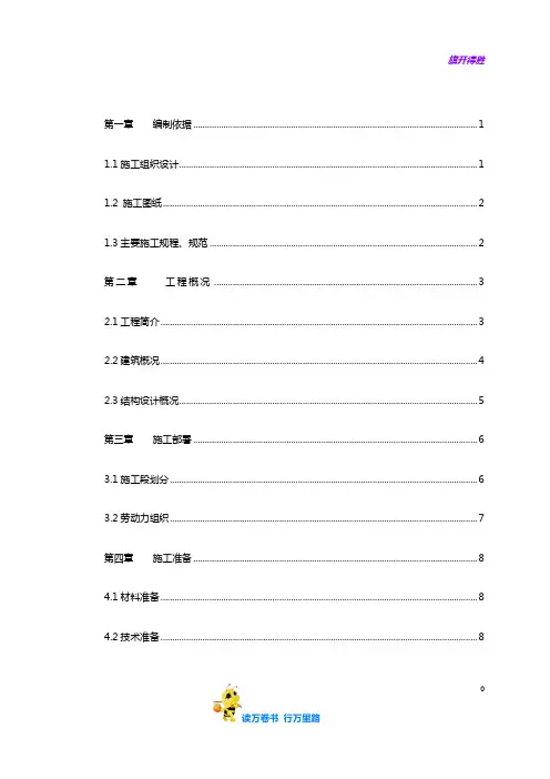 无锡文化旅游城 B1地块项目028-混凝土施工方案