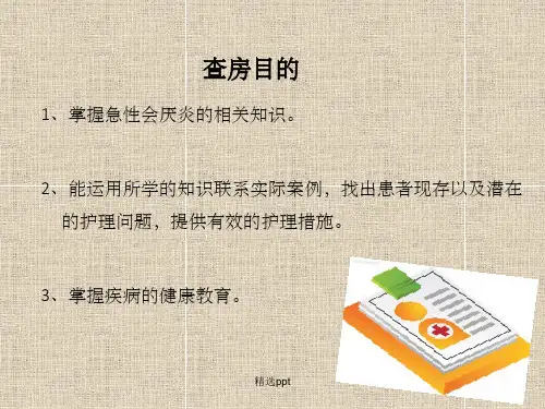 护理查房——急性会厌炎