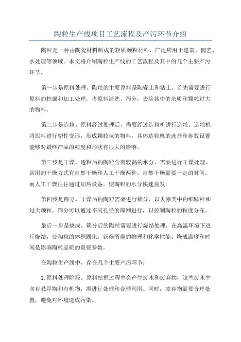 陶粒生产线项目工艺流程及产污环节介绍