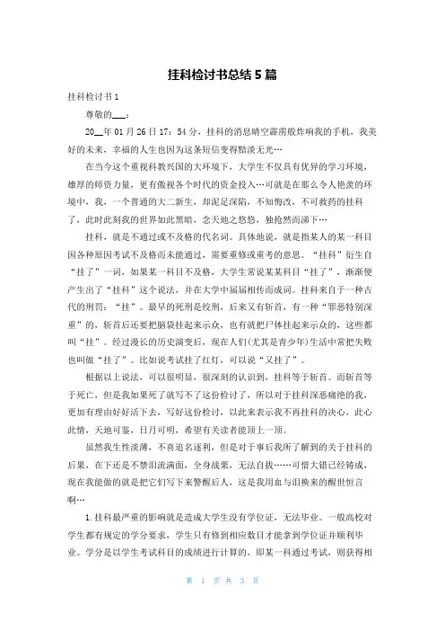 挂科检讨书总结5篇