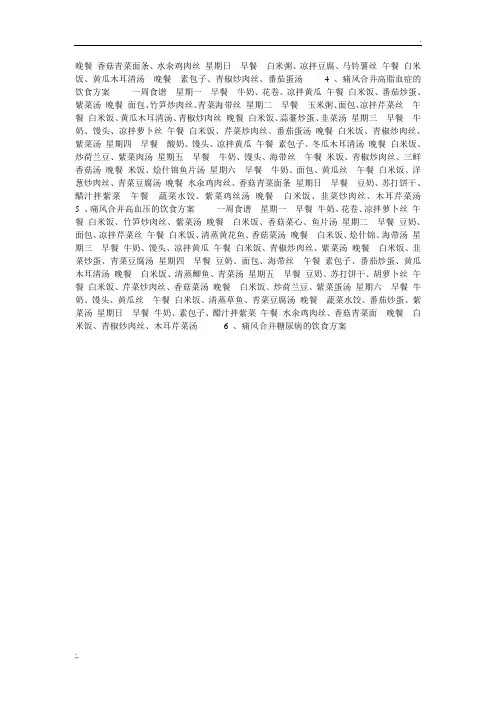 痛风一周食谱