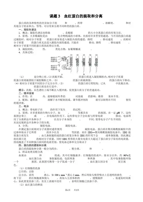 (人教版)生物高二选修一：5.3《血红蛋白的提取和分离》学案(有答案)
