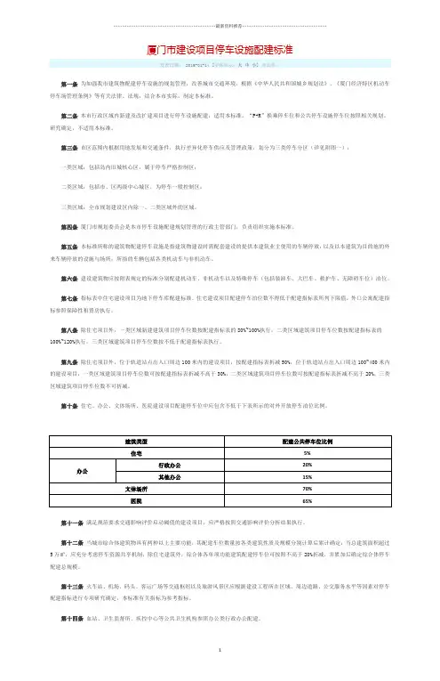 厦门市建设项目停车设施配建标准 厦府  322号精编版