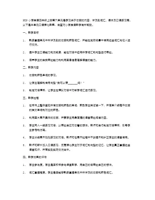 PEP小学英语四年级上册第六单元口语强化教案