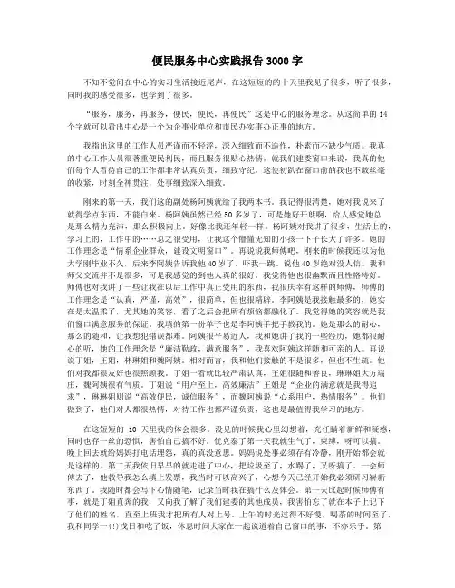 便民服务中心实践报告3000字