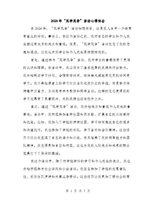 2024年“双学双争”活动心得体会(3篇)