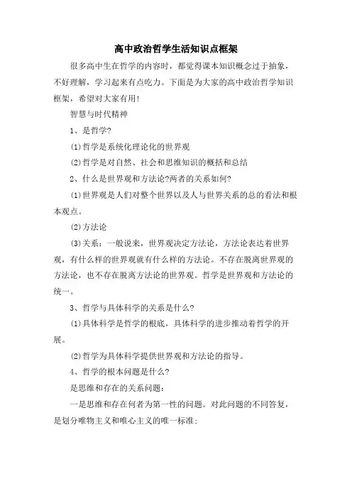 高中政治哲学生活知识点框架