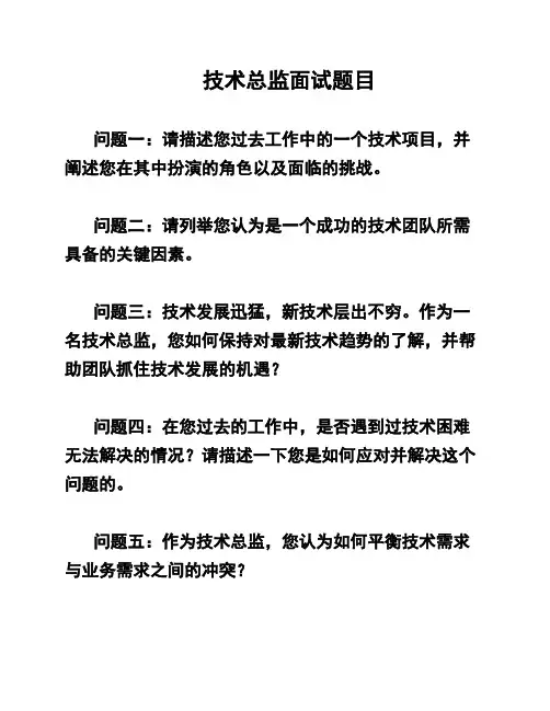 技术总监面试题目