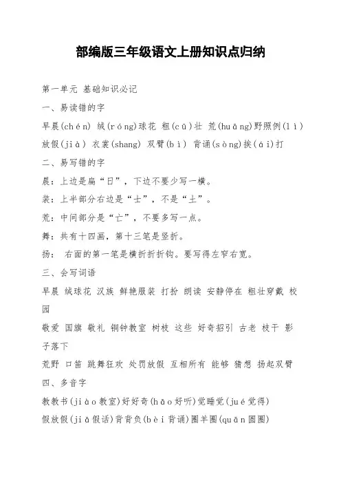 部编版三年级语文上册知识点归纳