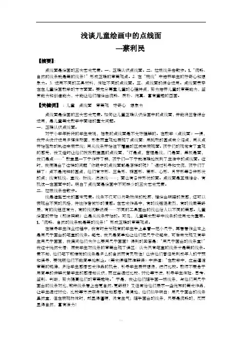 浅谈儿童绘画中的点线面