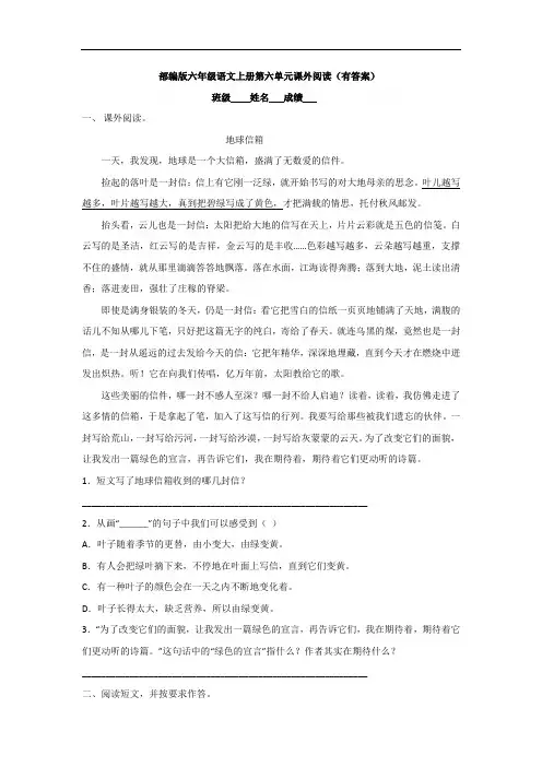 部编版六年级语文上册第六单元课外阅读(有答案)