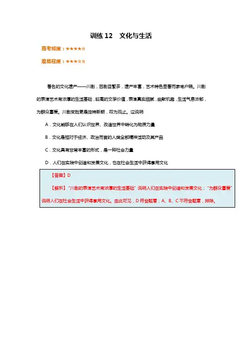 高二政治人教版寒假作业训练12  文化与生活