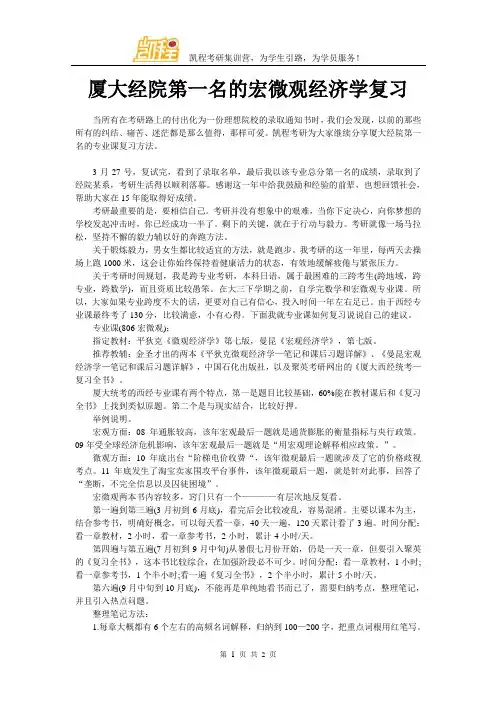 厦大经院第一名的宏微观经济学复习