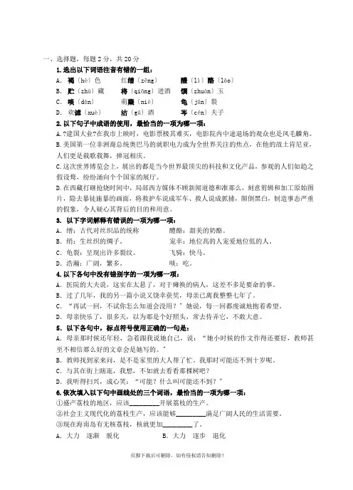 高教版中职语文基础模块(下册)期中考试卷