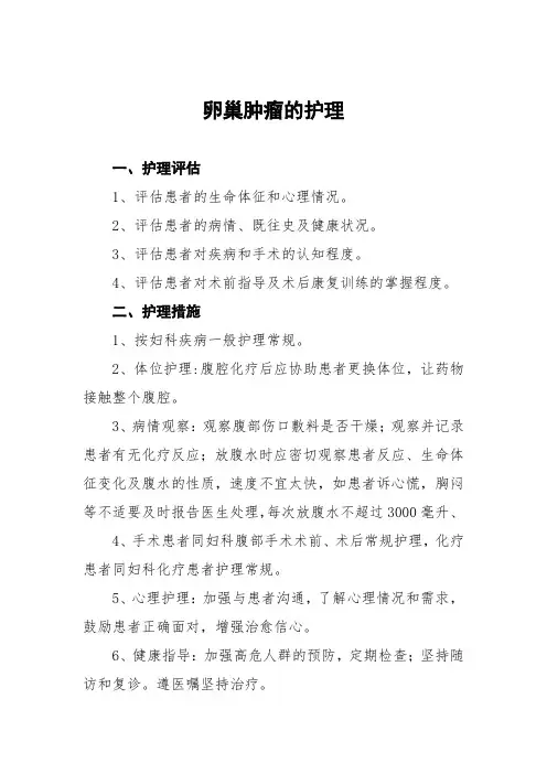 卵巢肿瘤的护理常规